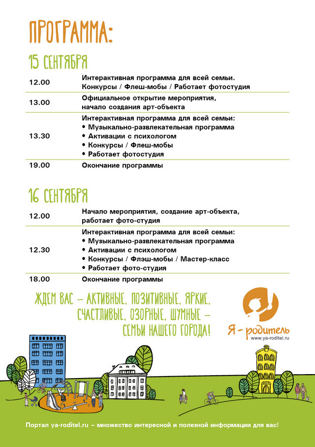 listovka a5 city family syktyvkar2 1