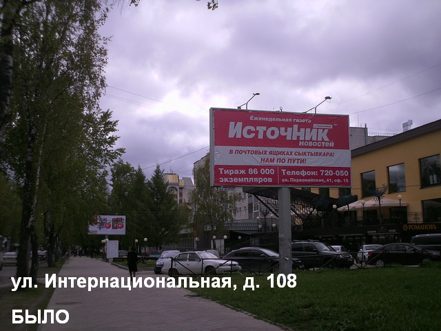 ул. Интернациональная 108 БЫЛО