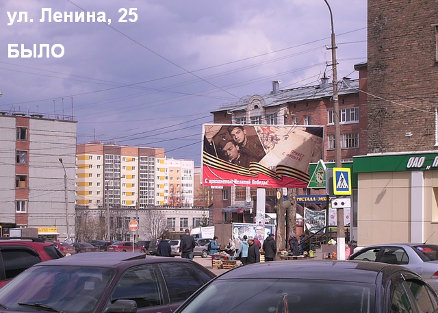 ул. Ленина 25 БЫЛО
