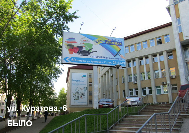 ул. Куратова 6 БЫЛО