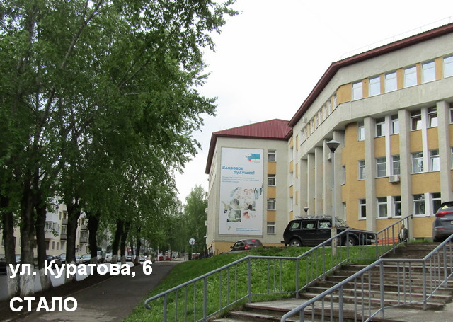 ул. Куратова 6 СТАЛО
