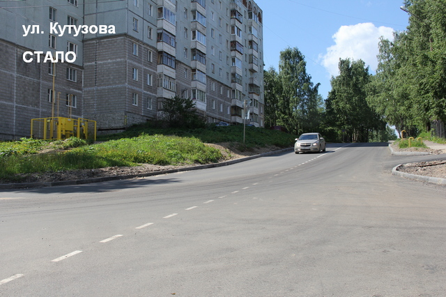 ул. Кутузова СТАЛО site