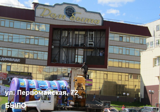 ул. Первомайская 72 БЫЛО