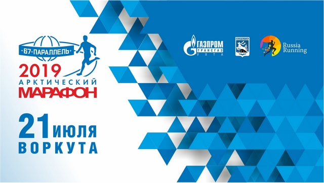 Баннер на сайт Арктический марафон 2019 1