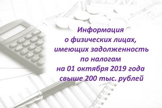 Картинка к тексту о должниках по налогам 1