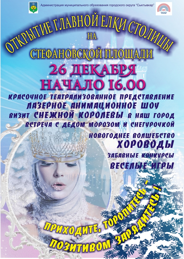 Афиша Новый Год 1