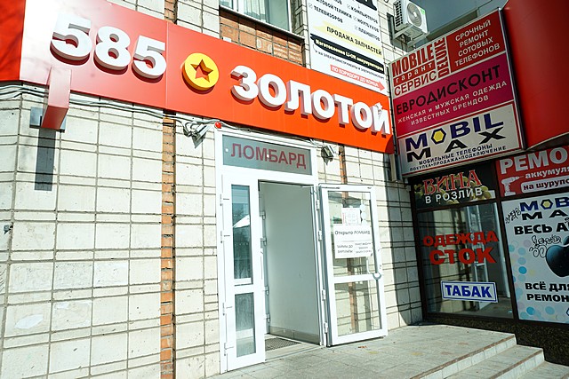 585.Золотой 1