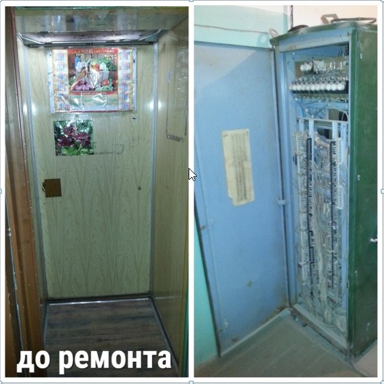 Лифты до ремонта