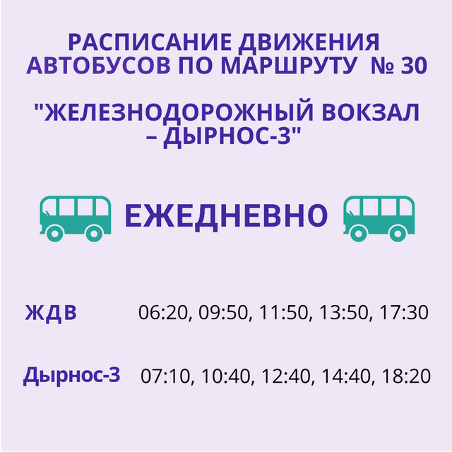 РАСПИСАНИЕ ДВИЖЕНИЯ АВТОБУСОВ 1