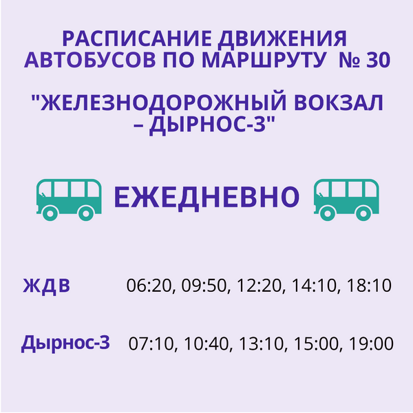 Автобус 30 site