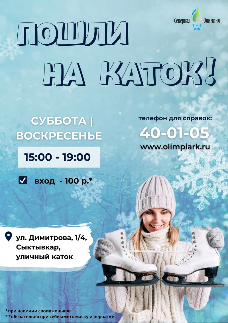 Каток Димитрова