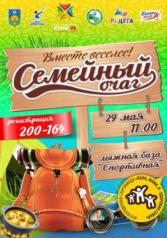 Семейный очаг