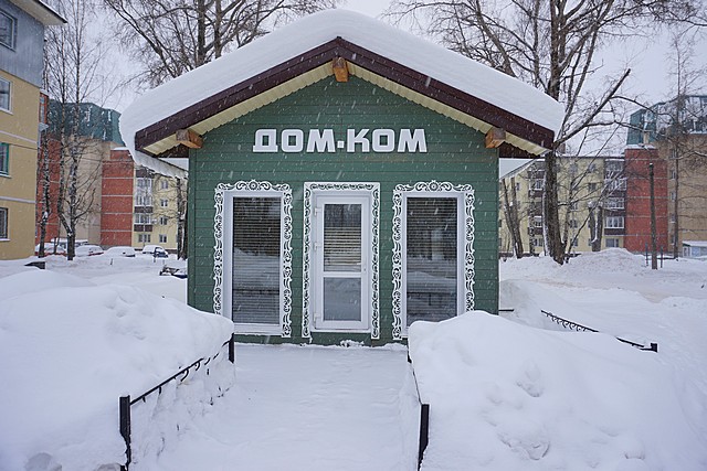 Дом Коми