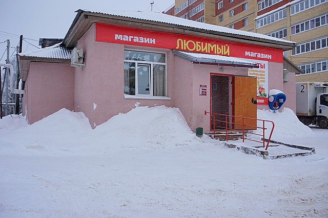 Магазин Любимый Тентюковская 473