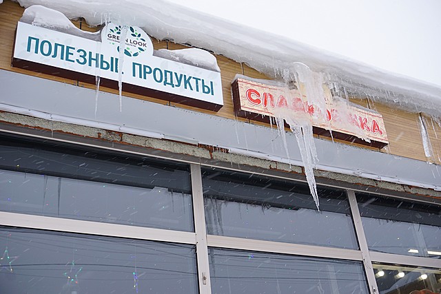 Фермерский дворик сосульки
