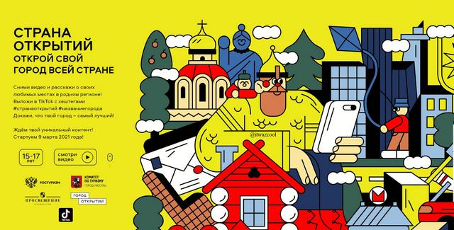 Страна Открытий 1