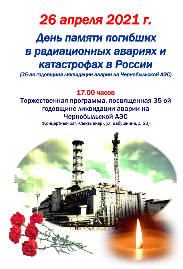 Чернобыль 1 page-0001 1