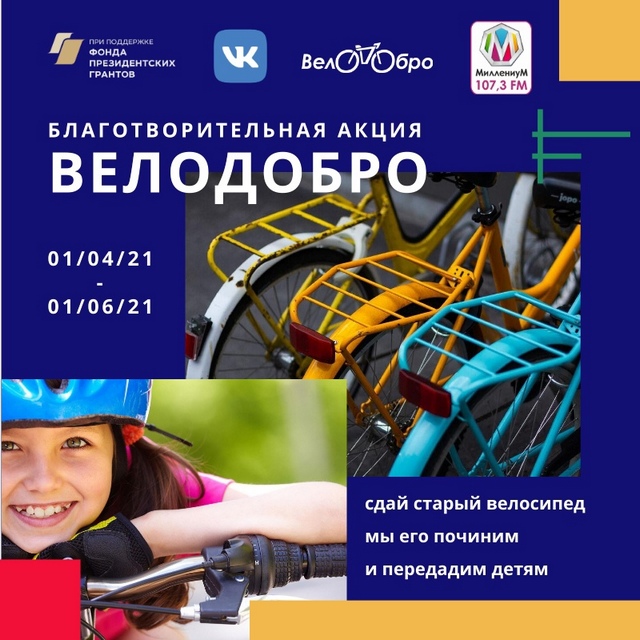 Илл. Велодобро 1