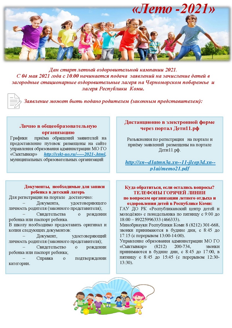 Памятка  для регистрации в ДОЛ-001 1