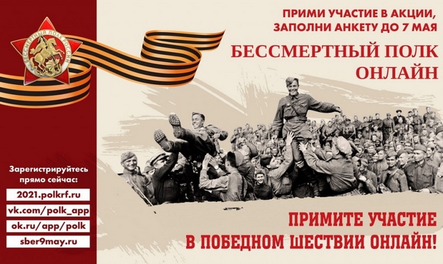 Бессмертный полк онлайн site