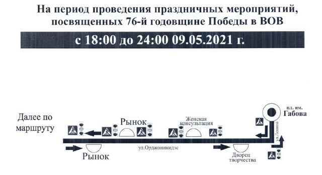 Изменение движения по маршруту 29 site