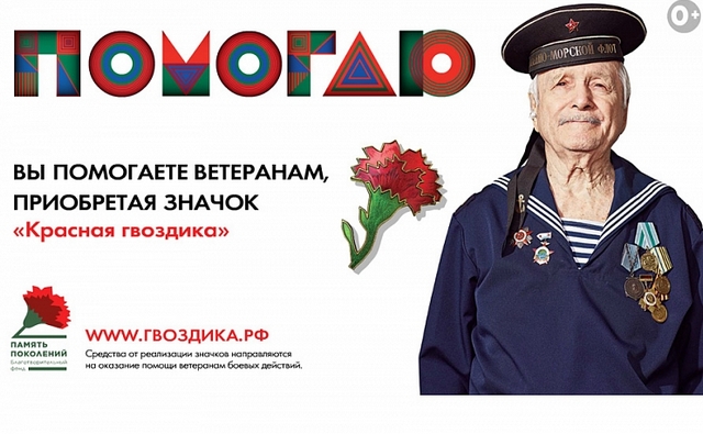 КраснаяГвоздика