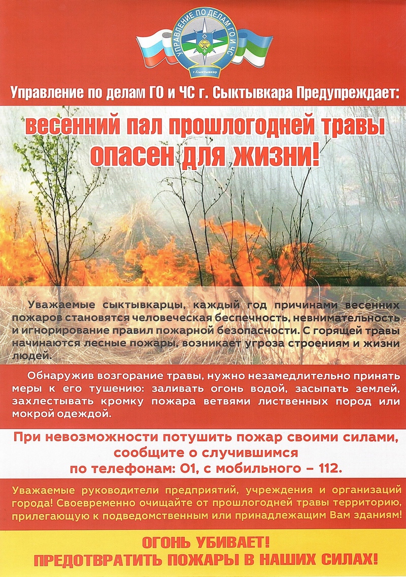 Памятка по весеннему палу сухой травы