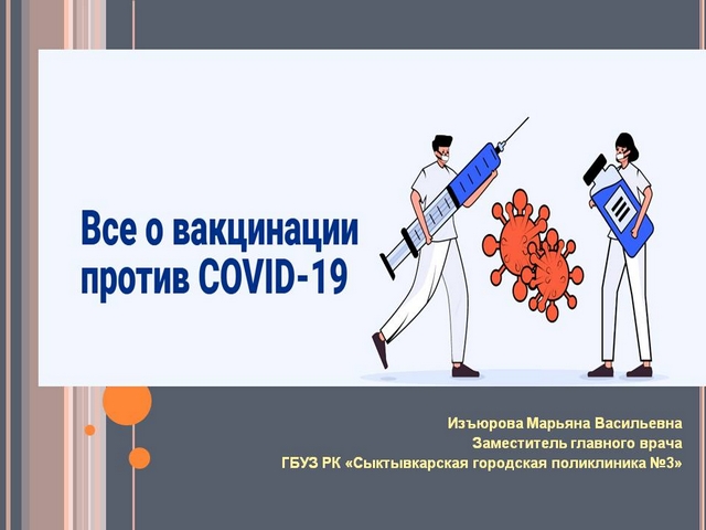 vacinaciya-present 01