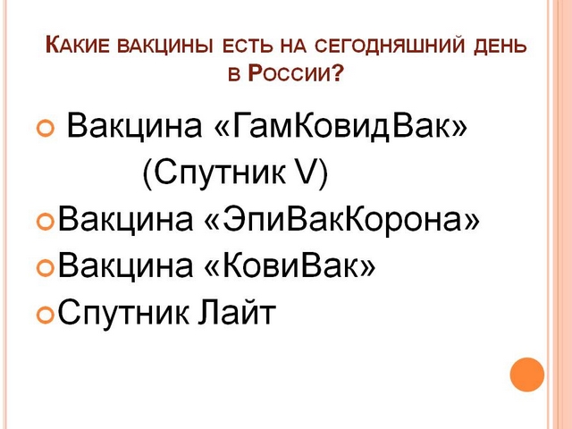 vacinaciya-present 10