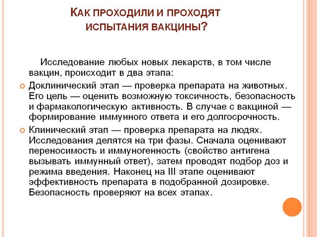 vacinaciya-present 13