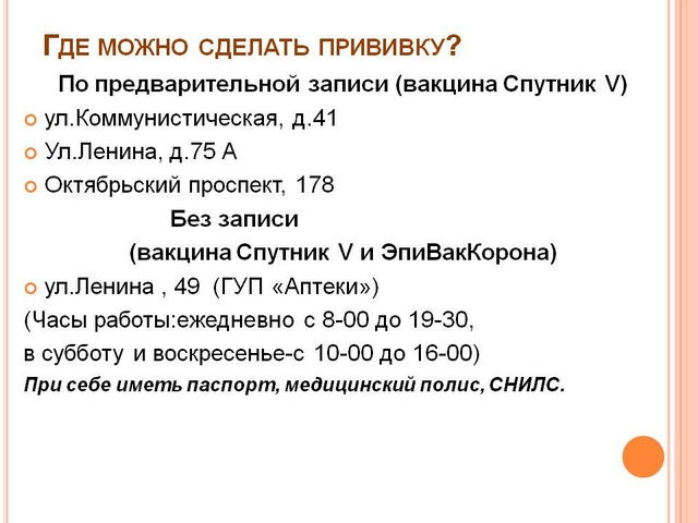 vacinaciya-present 18