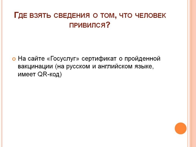 vacinaciya-present 22