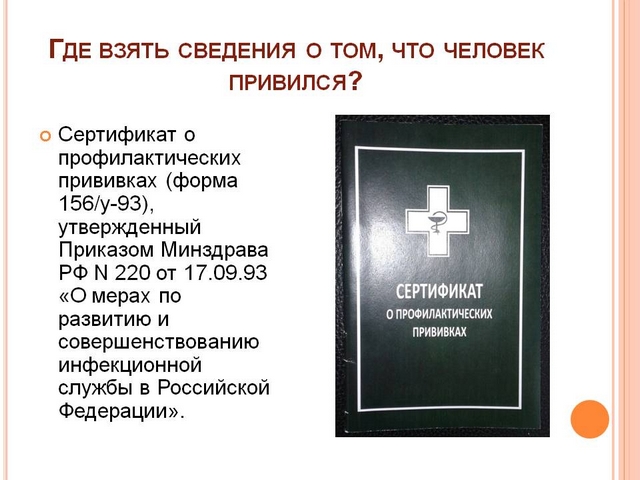 vacinaciya-present 23