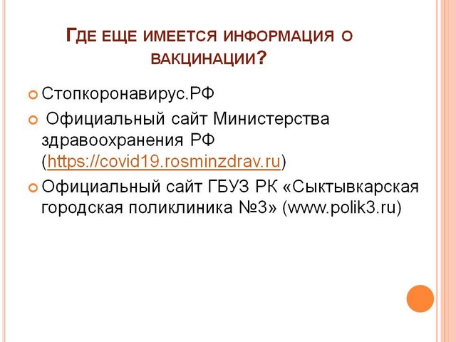 vacinaciya-present 24