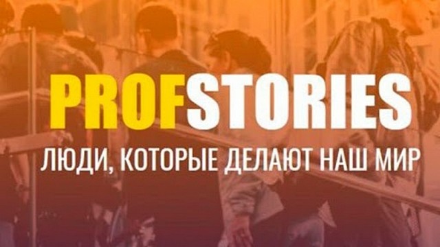 ProfStories01