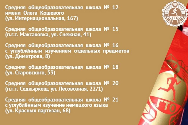 ГTO 05