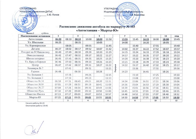 103 - суббота