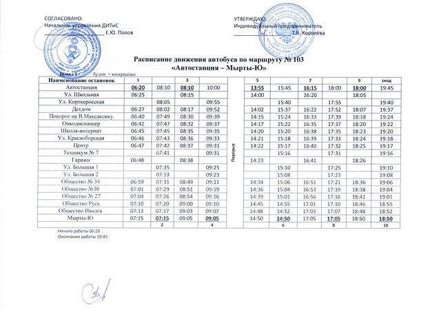 103-будние дни и вс