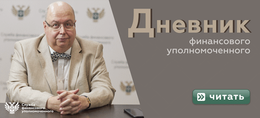 Мэрия Сыктывкара информирует о деятельности финансового уполномоченного