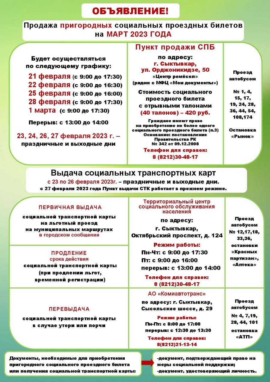 ОБЪЯВЛЕНИЕ СПБ САЙТ ВК март 1
