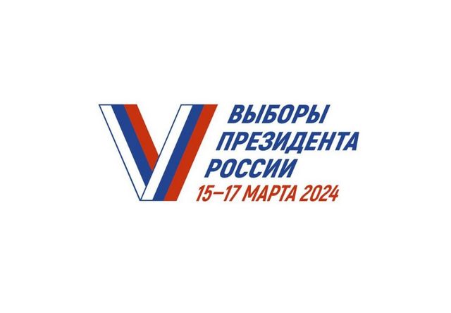 ВЫБОРЫ 15-17 марта 1