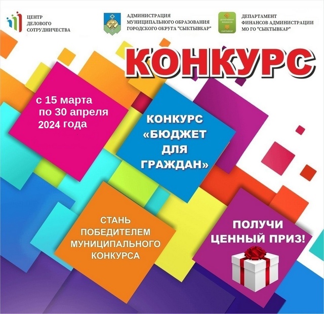 Конкурс  Бюджет для граждан  6852812 v1